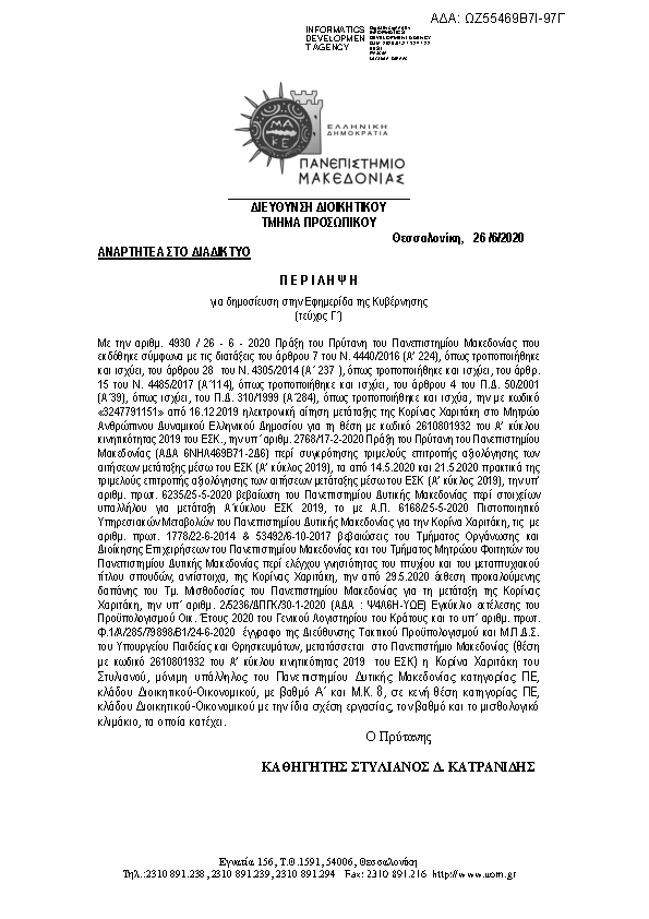 Πρώτη σελίδα του εγγράφου