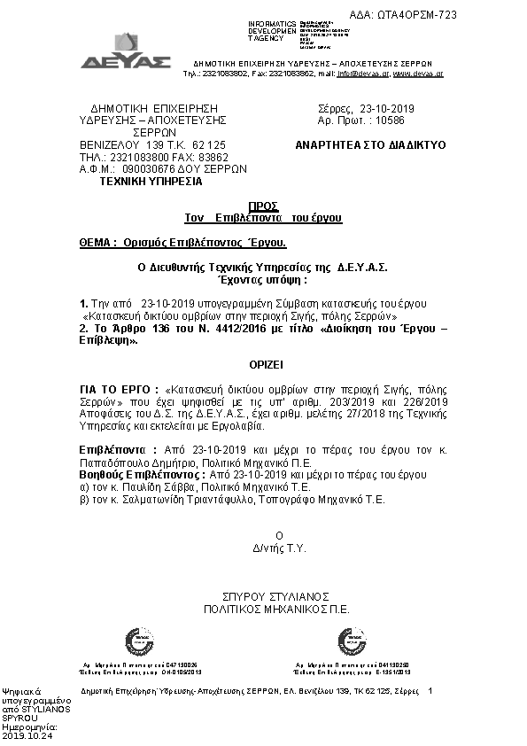 Πληροφορίες και προεπισκόπηση εγγράφου