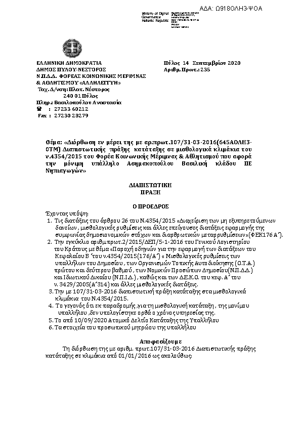 Πληροφορίες και προεπισκόπηση εγγράφου