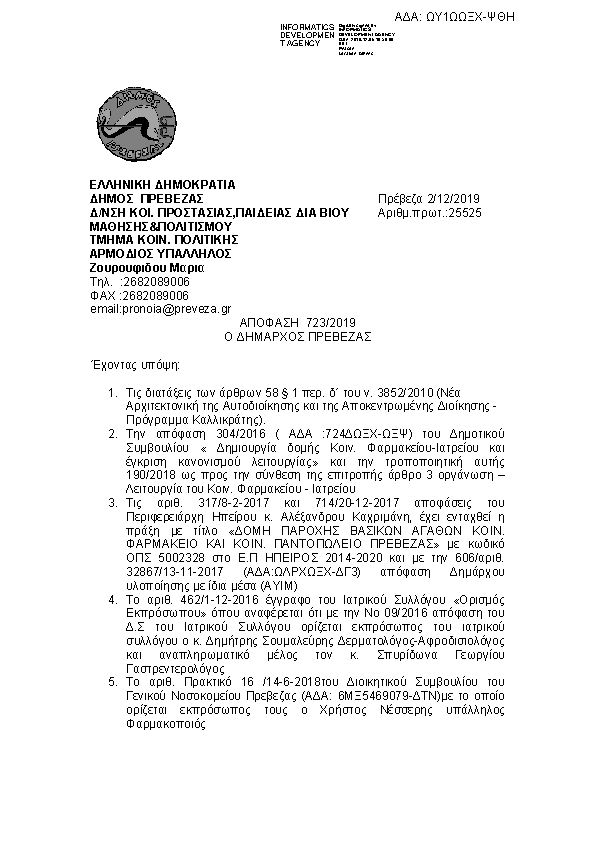 Πρώτη σελίδα του εγγράφου