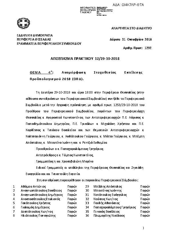 Πρώτη σελίδα του εγγράφου