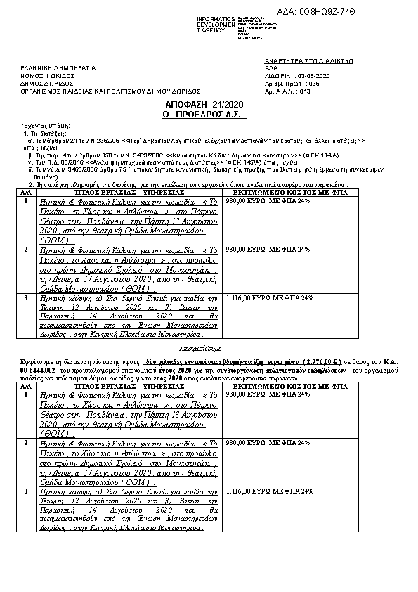 Πρώτη σελίδα του εγγράφου