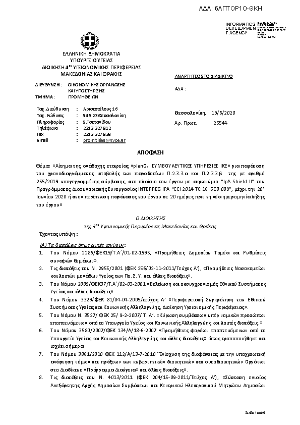 Πρώτη σελίδα του εγγράφου