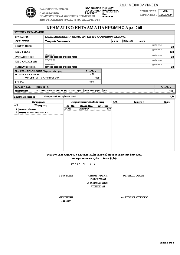 Πληροφορίες και προεπισκόπηση εγγράφου