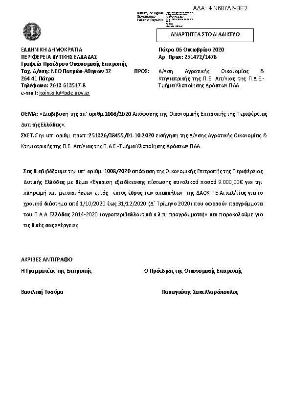 Πρώτη σελίδα του εγγράφου