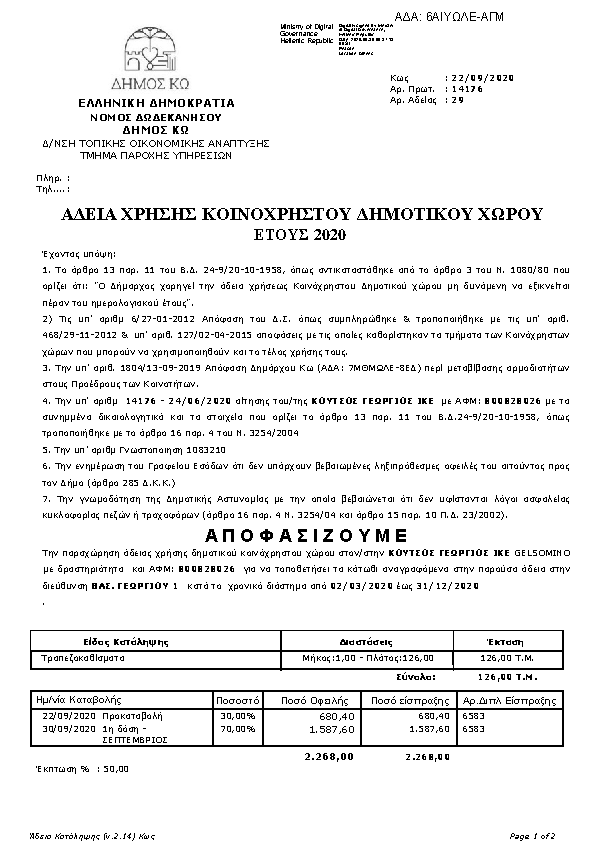 Πρώτη σελίδα του εγγράφου