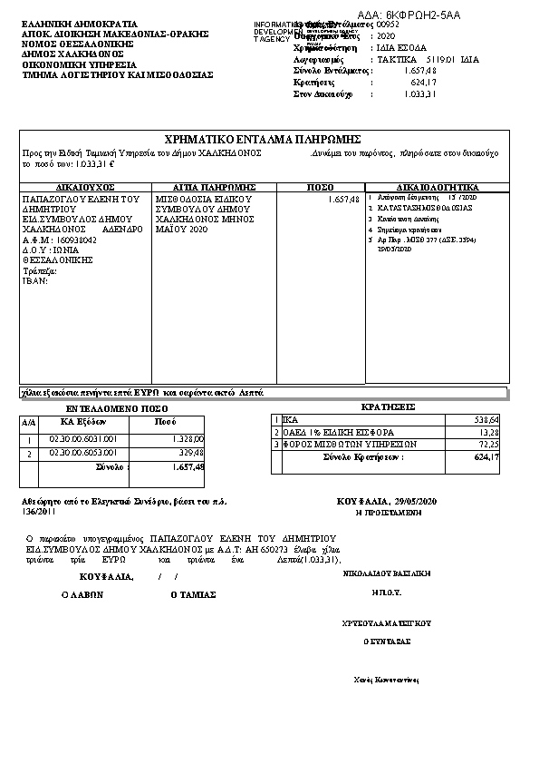 Πρώτη σελίδα του εγγράφου