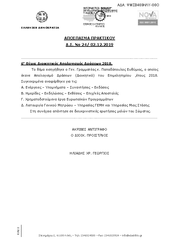 Πληροφορίες και προεπισκόπηση εγγράφου