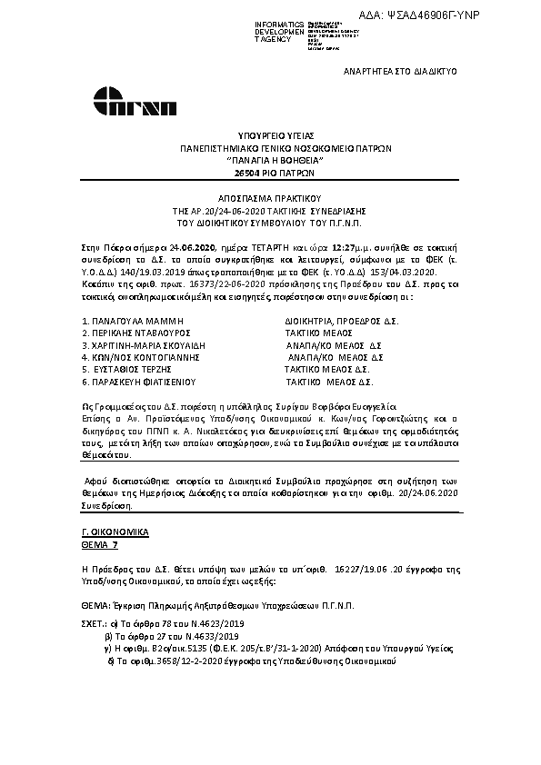 Πρώτη σελίδα του εγγράφου