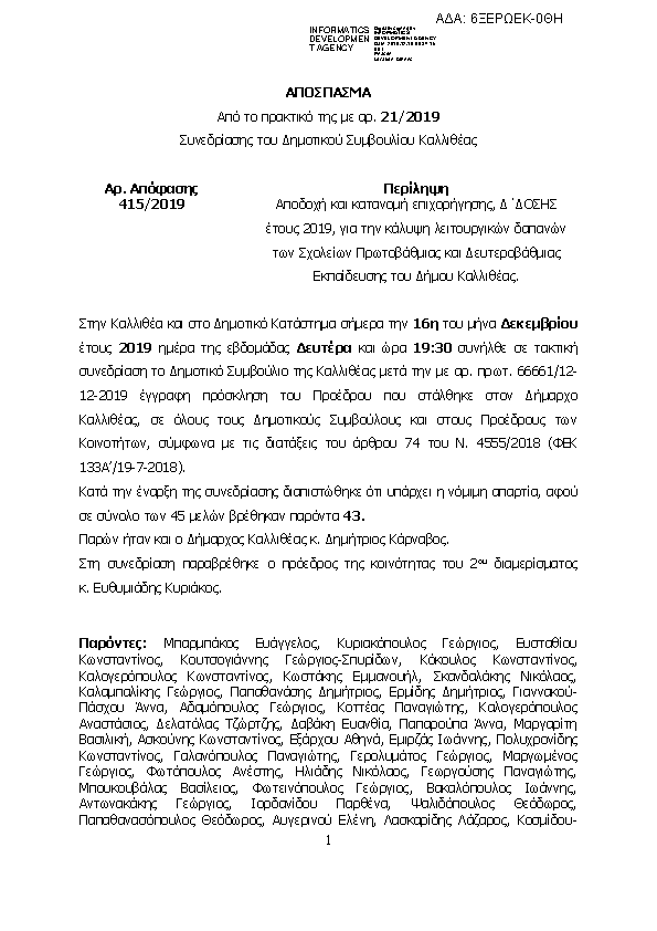 Πρώτη σελίδα του εγγράφου