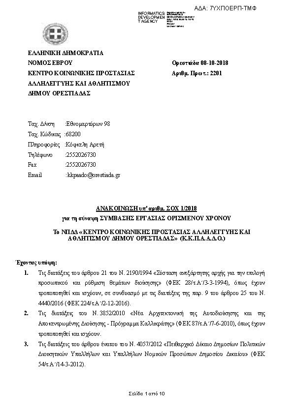 Πρώτη σελίδα του εγγράφου