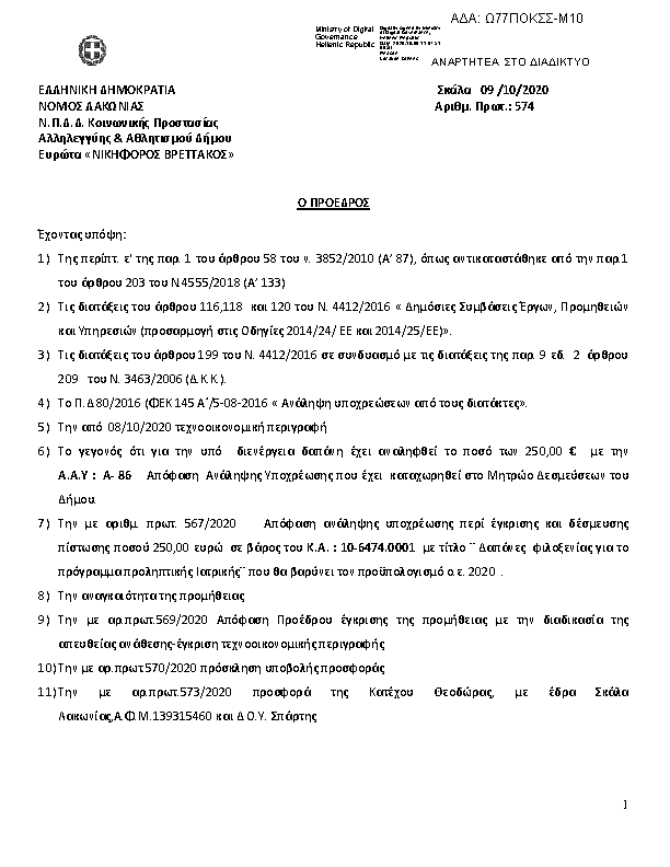 Πρώτη σελίδα του εγγράφου