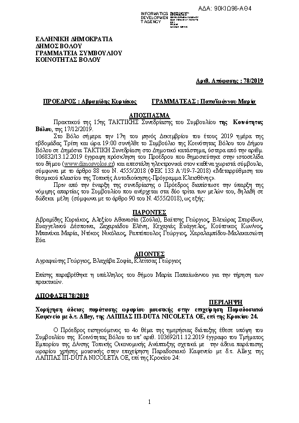 Πρώτη σελίδα του εγγράφου