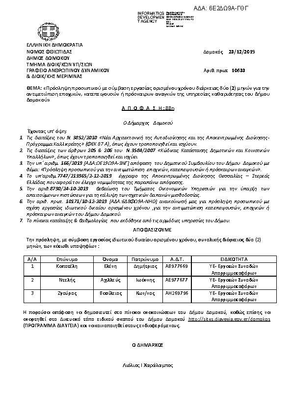 Πληροφορίες και προεπισκόπηση εγγράφου