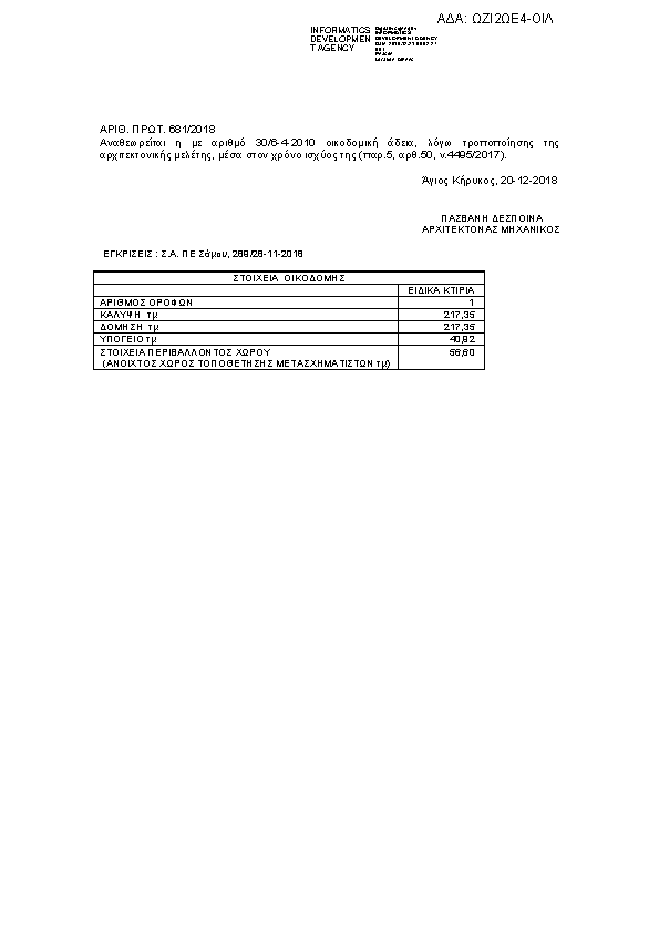 Πληροφορίες και προεπισκόπηση εγγράφου