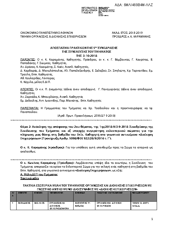 Πληροφορίες και προεπισκόπηση εγγράφου