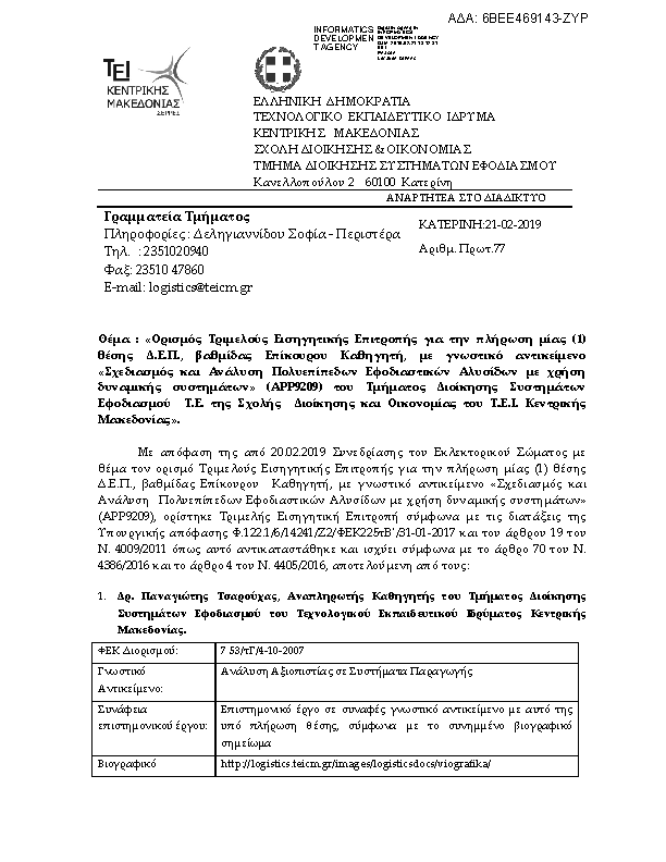 Πρώτη σελίδα του εγγράφου