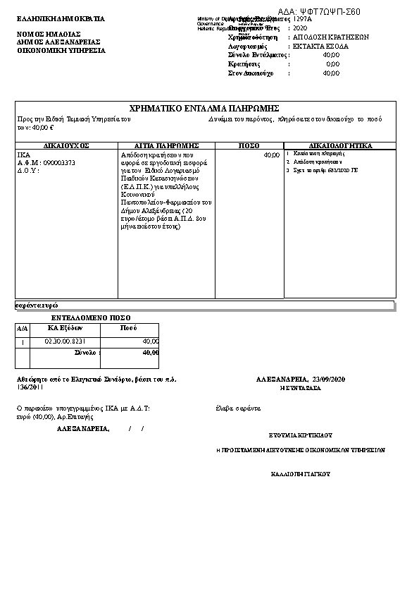 Πρώτη σελίδα του εγγράφου