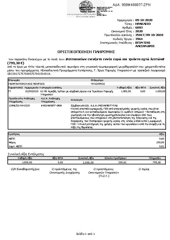 Πληροφορίες και προεπισκόπηση εγγράφου