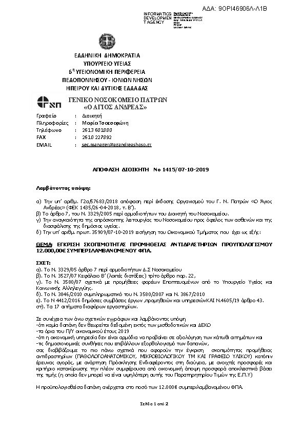 Πρώτη σελίδα του εγγράφου