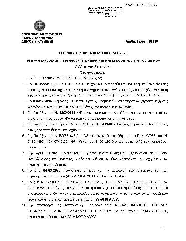 Πρώτη σελίδα του εγγράφου