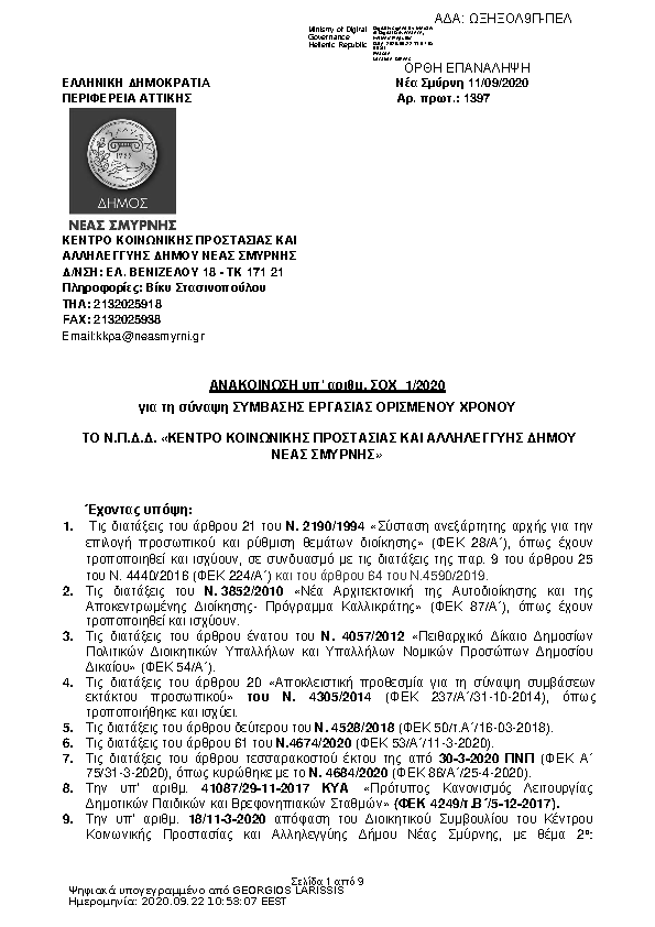 Πληροφορίες και προεπισκόπηση εγγράφου