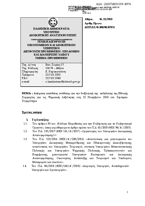 Πληροφορίες και προεπισκόπηση εγγράφου