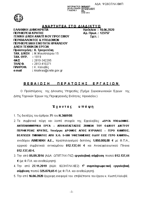 Πρώτη σελίδα του εγγράφου