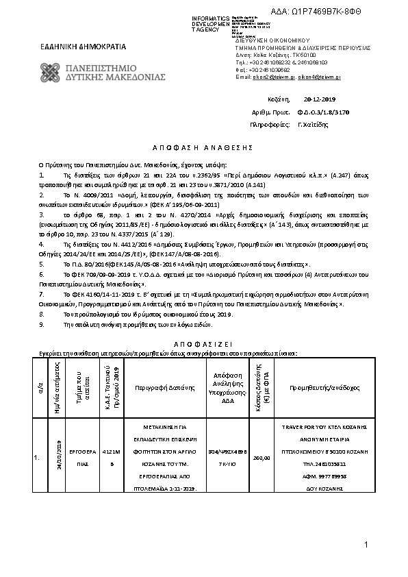 Πρώτη σελίδα του εγγράφου