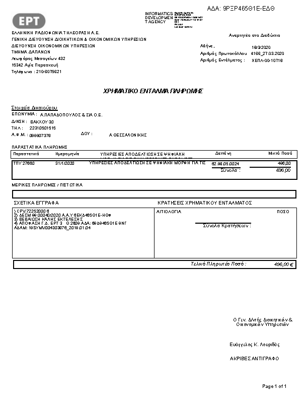 Πρώτη σελίδα του εγγράφου