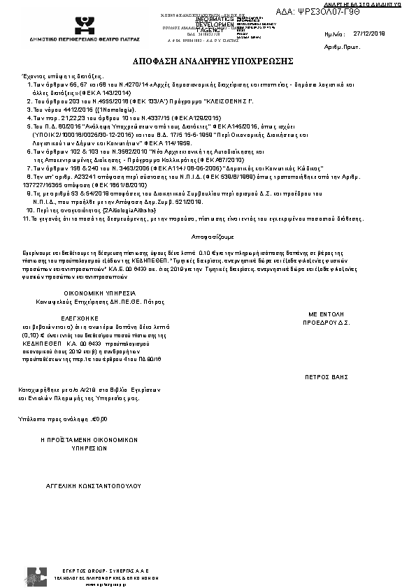 Πρώτη σελίδα του εγγράφου