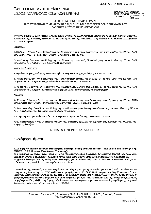 Πληροφορίες και προεπισκόπηση εγγράφου