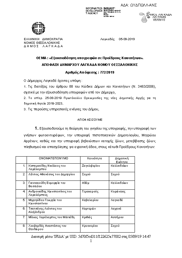 Πρώτη σελίδα του εγγράφου