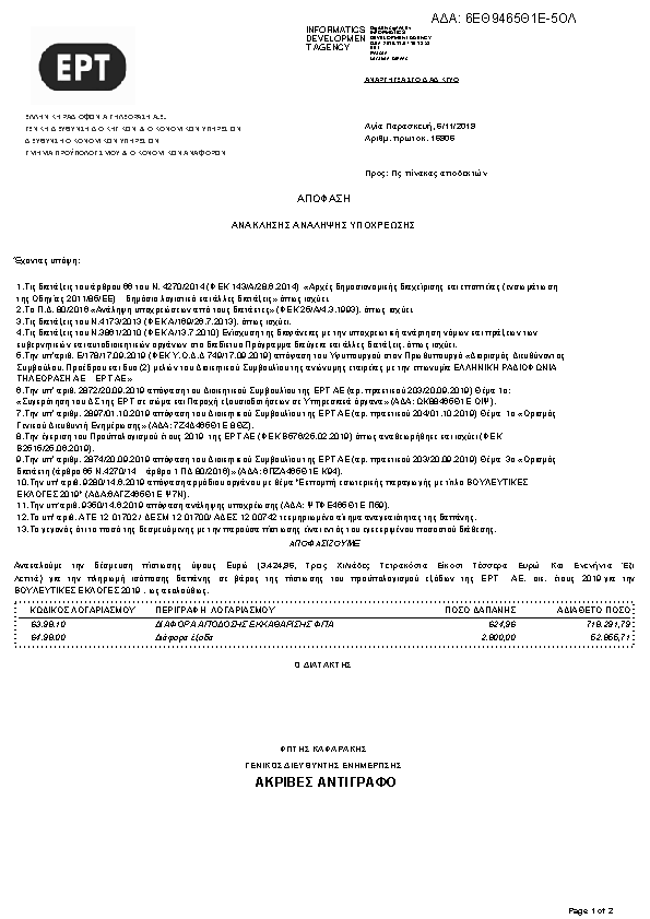 Πρώτη σελίδα του εγγράφου