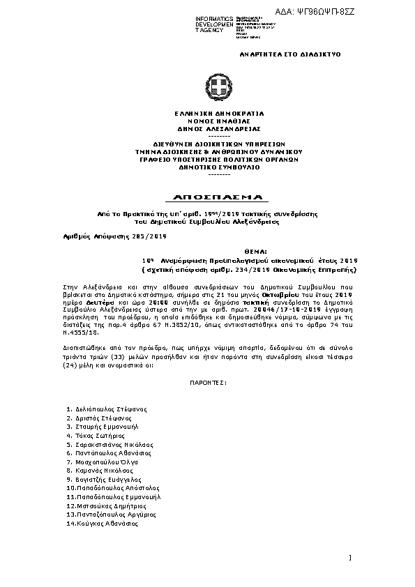 Πρώτη σελίδα του εγγράφου