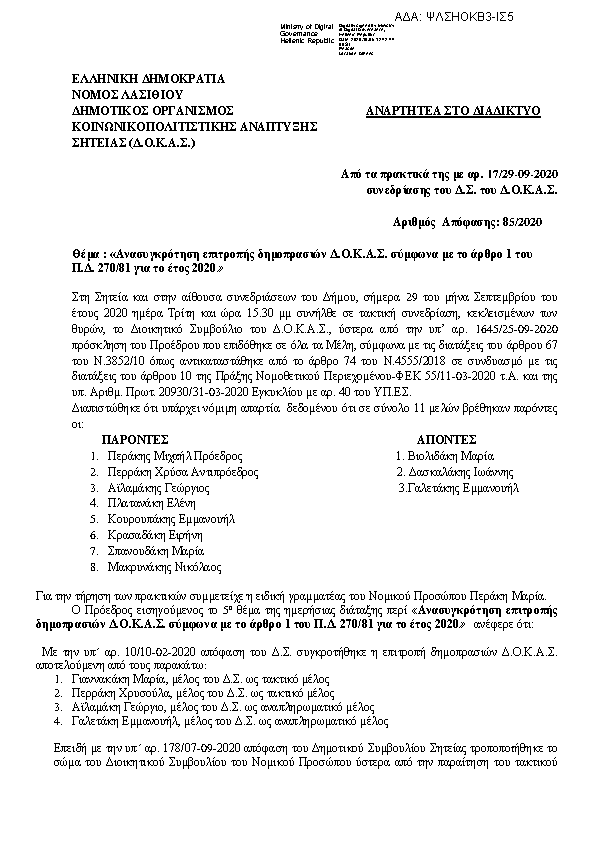 Πρώτη σελίδα του εγγράφου