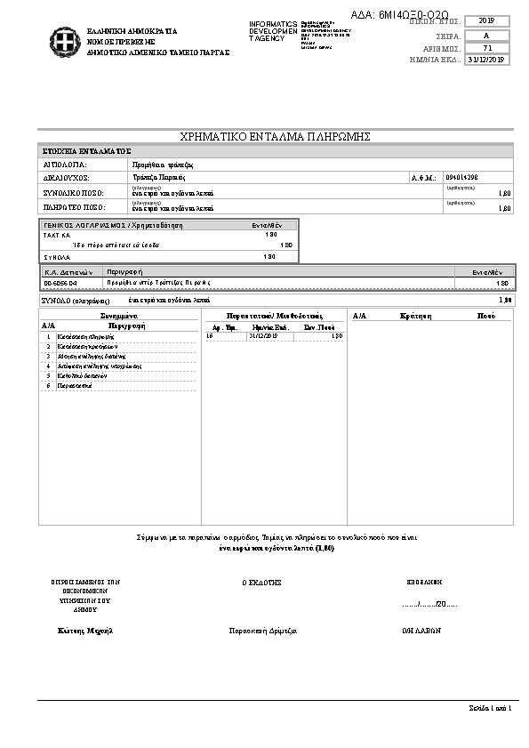 Πληροφορίες και προεπισκόπηση εγγράφου