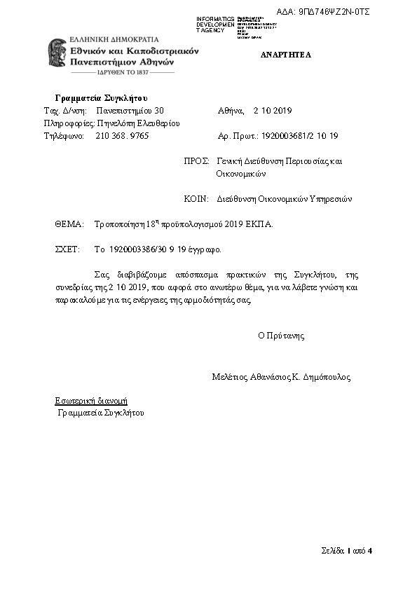 Πρώτη σελίδα του εγγράφου