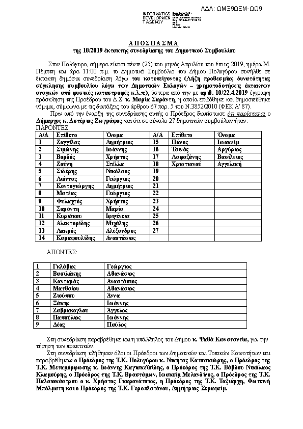 Πρώτη σελίδα του εγγράφου