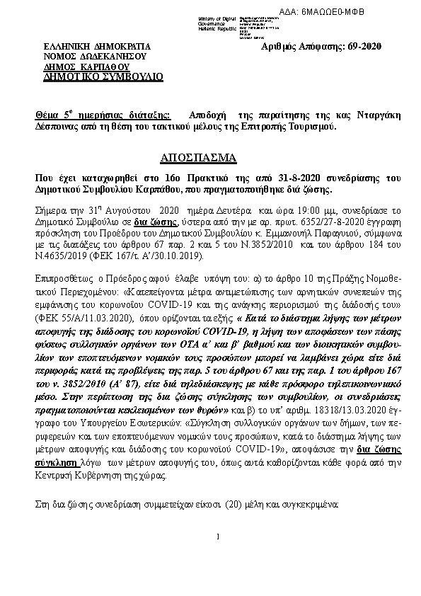 Πρώτη σελίδα του εγγράφου