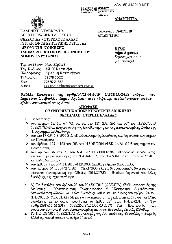 Πρώτη σελίδα του εγγράφου