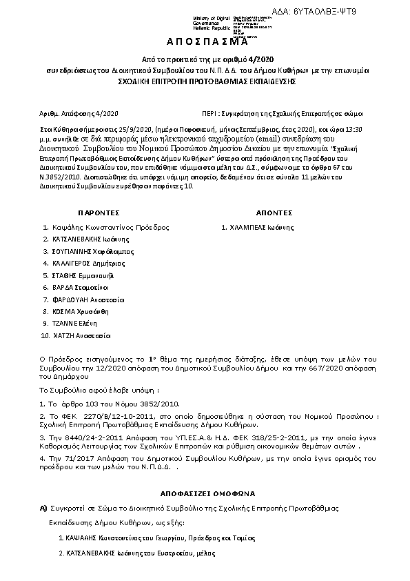 Πρώτη σελίδα του εγγράφου