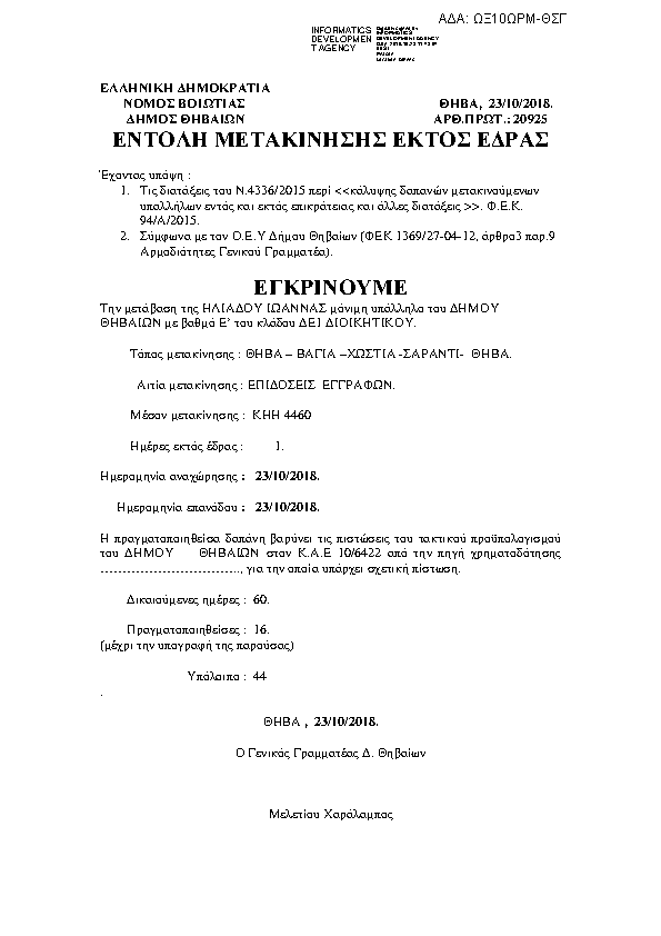 Πληροφορίες και προεπισκόπηση εγγράφου