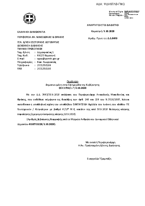 Πληροφορίες και προεπισκόπηση εγγράφου