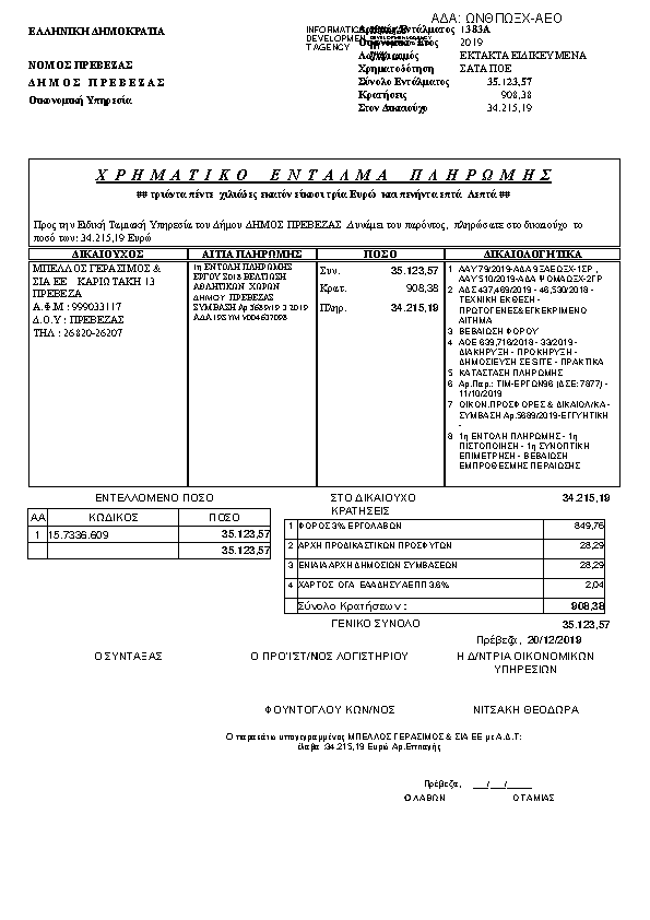 Πληροφορίες και προεπισκόπηση εγγράφου