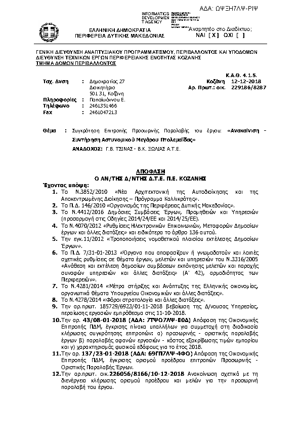 Πρώτη σελίδα του εγγράφου