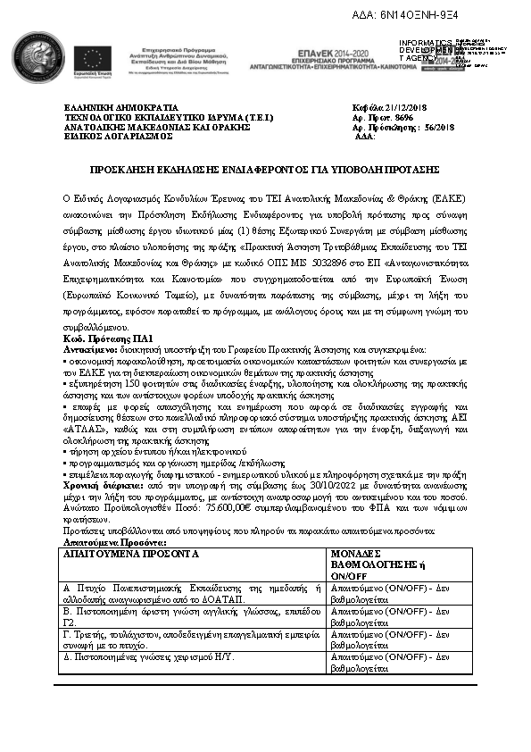 Πρώτη σελίδα του εγγράφου