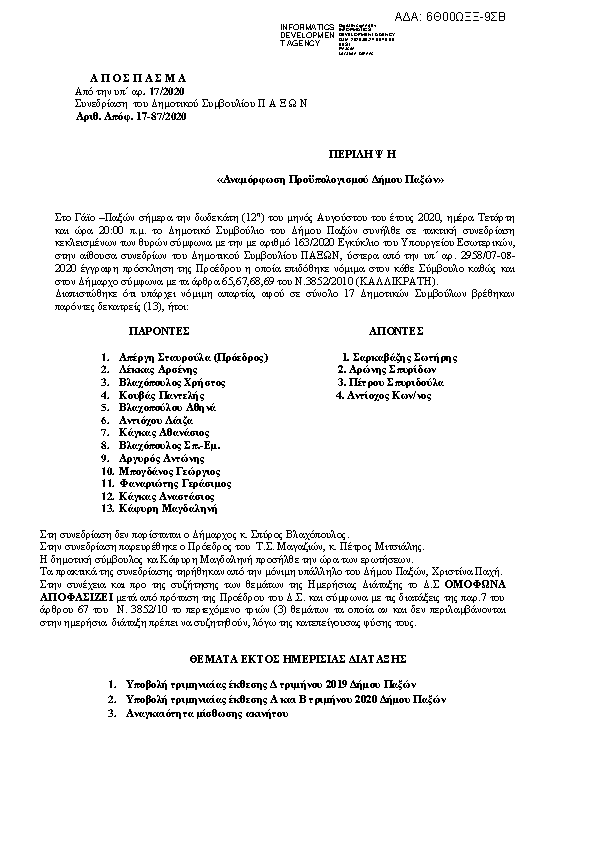 Πρώτη σελίδα του εγγράφου