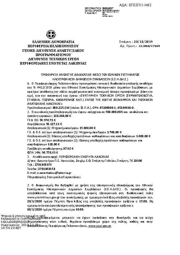 Πρώτη σελίδα του εγγράφου