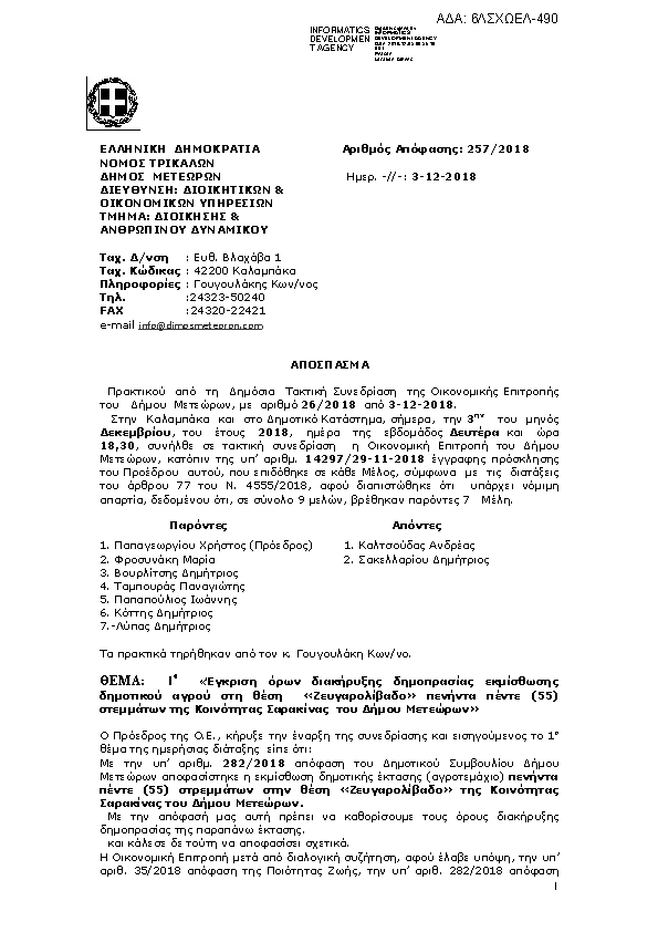 Πληροφορίες και προεπισκόπηση εγγράφου